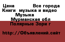 JBL Extreme original › Цена ­ 5 000 - Все города Книги, музыка и видео » Музыка, CD   . Мурманская обл.,Полярные Зори г.